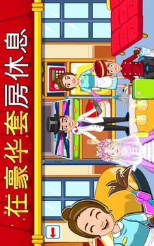 我的小镇：饭店3
