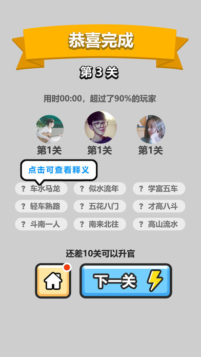 成语秀才2