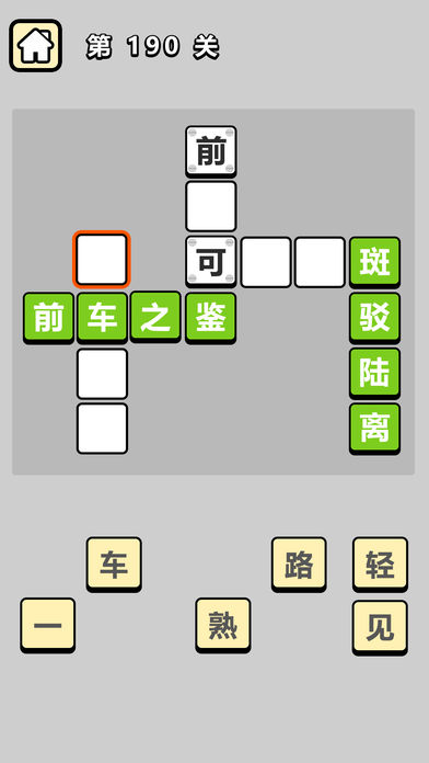 成语秀才3