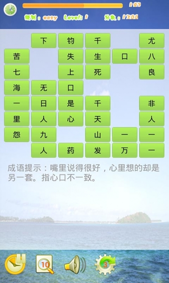 成语连连看2