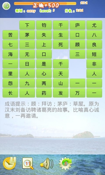 成语连连看3
