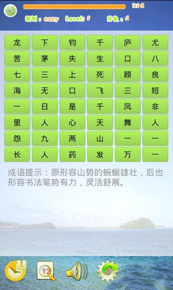 成语连连看4
