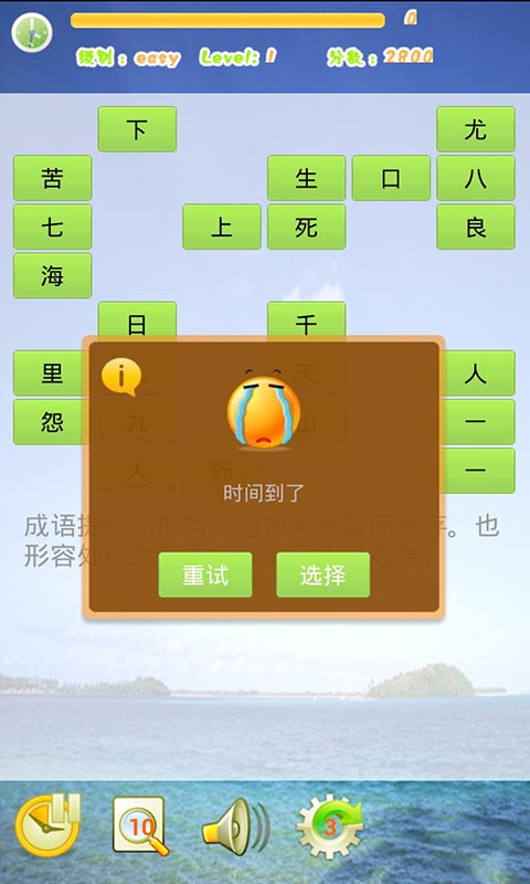 成语连连看5