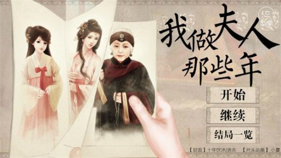 我做夫人那些年金手指版2