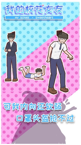 我的校花女友手机版最新版1