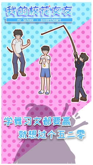我的校花女友手机版最新版2