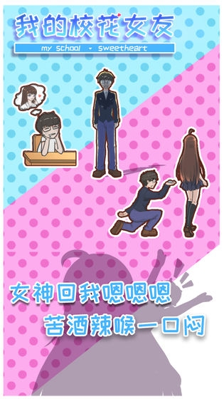 我的校花女友手机版最新版3