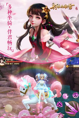 射雕英雄传手游1