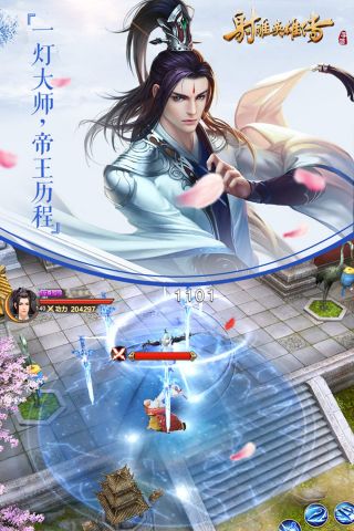 射雕英雄传手游2