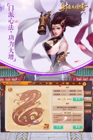射雕英雄传手游3