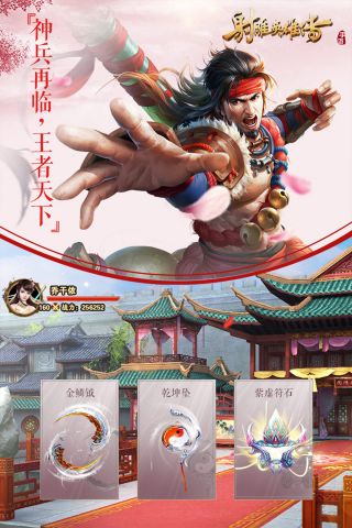 射雕英雄传手游4