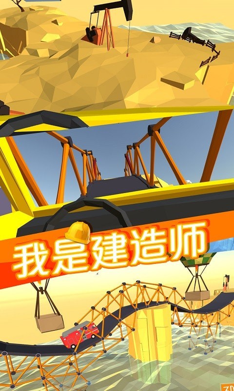 我是建造师2