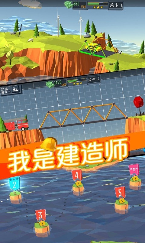 我是建造师3