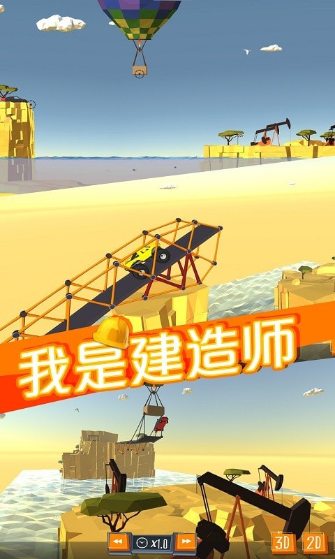 我是建造师4