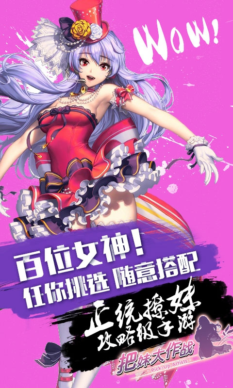 把妹大作战1