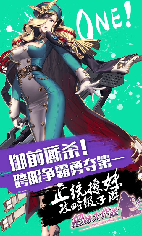 把妹大作战3