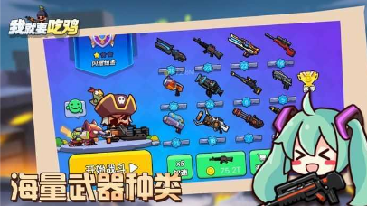 我就要吃鸡游戏官方版3