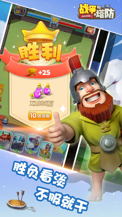 战争与塔防4