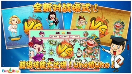 找你妹2奇幻大冒险3