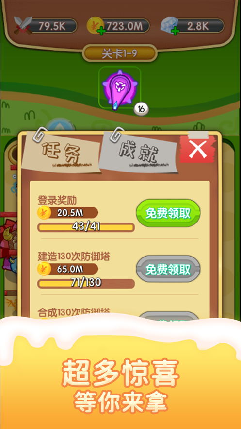 小小怪兽合成炮塔1