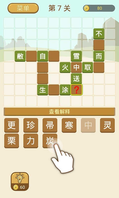 成语拼字1