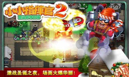 小小指挥官2圣诞节特别版2