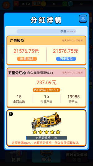 我出枪贼快3