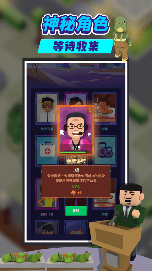 我是大校长3