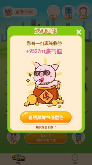 我不是车车红包版3