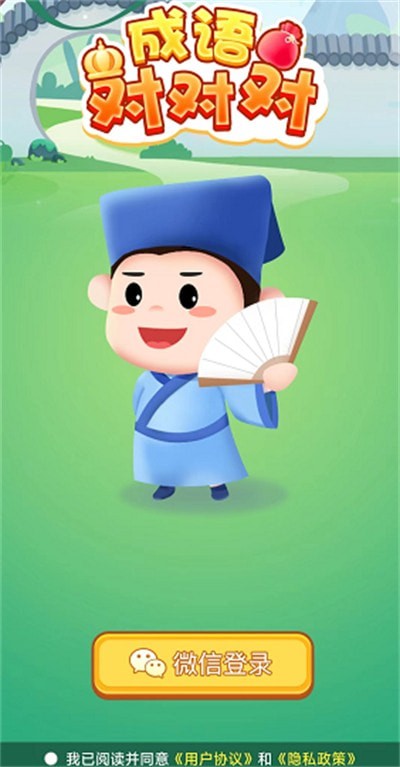 成语对对对1