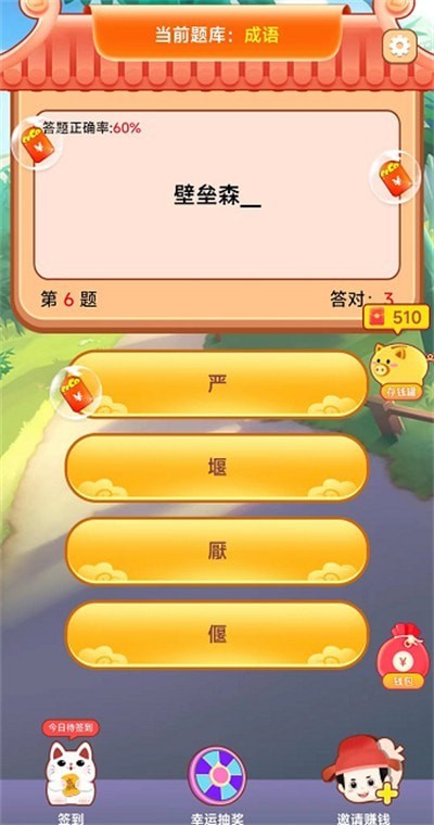 成语对对对3