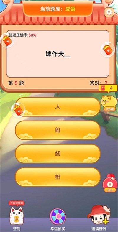 成语对对对4