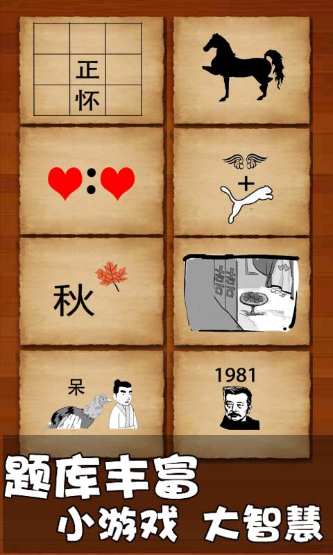 成语玩命猜3
