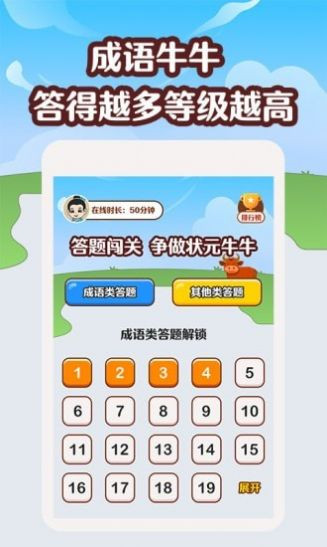 成语牛牛1