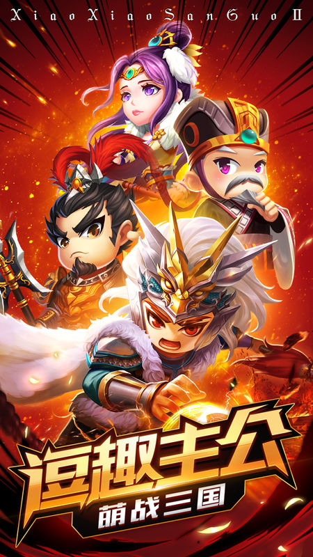 小兵萌将传1