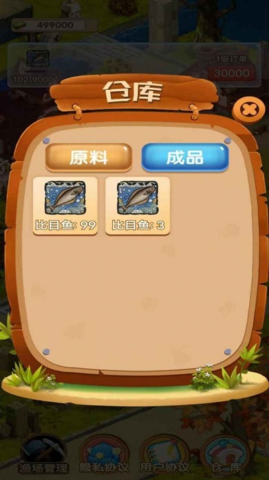 我家渔场1