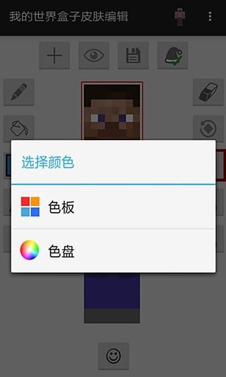 我的世界皮肤编辑器3