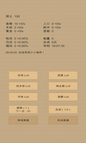 小小城邦1