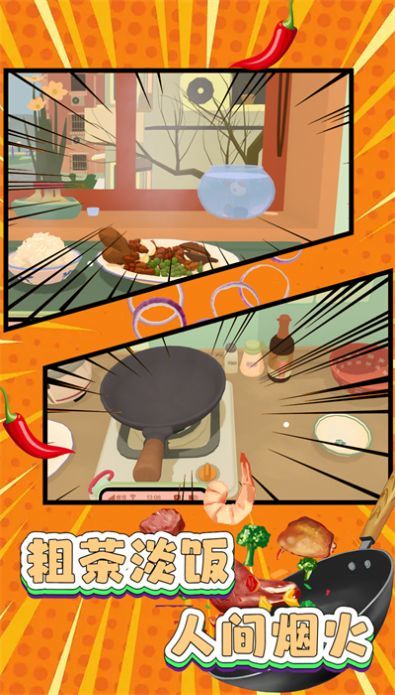手工美食卡通作战3