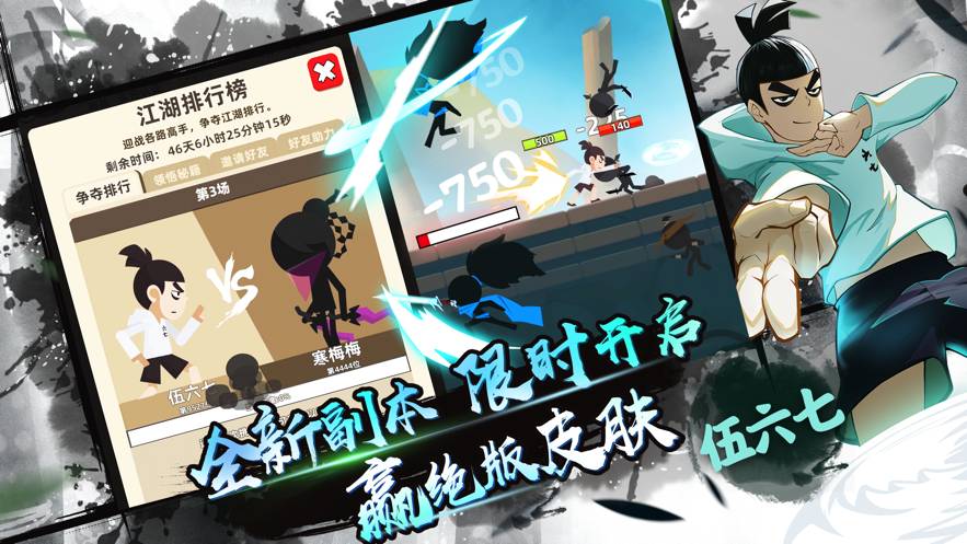 我功夫特牛伍六七联动版3