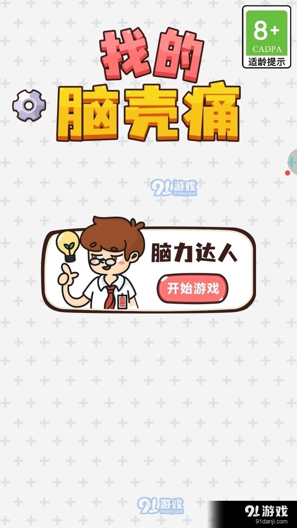 找的脑壳痛1