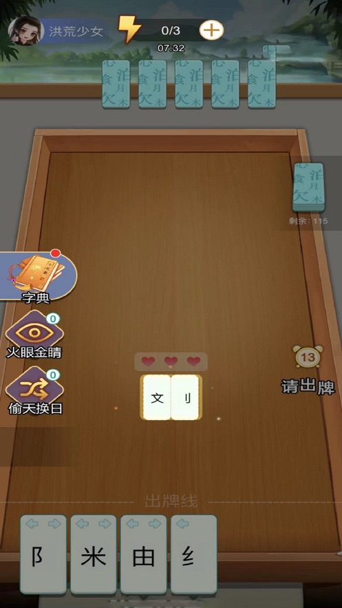 我拼字贼牛1