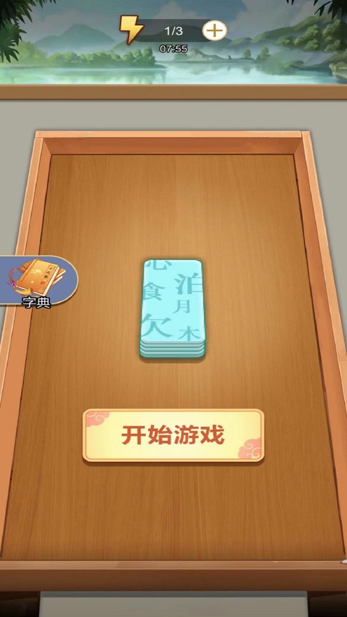 我拼字贼牛2