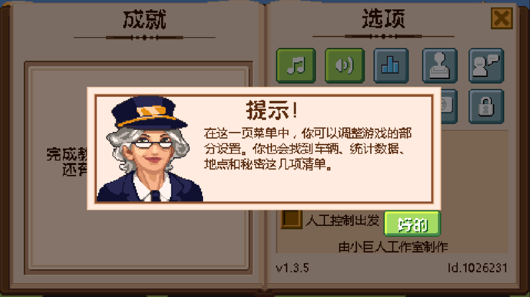 小小火车APP4