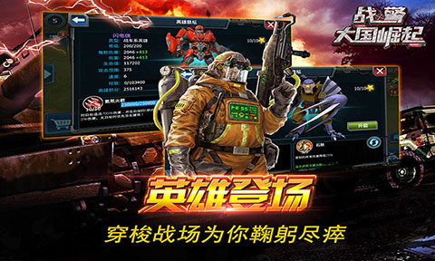 战警：大国崛起v4.7.613
