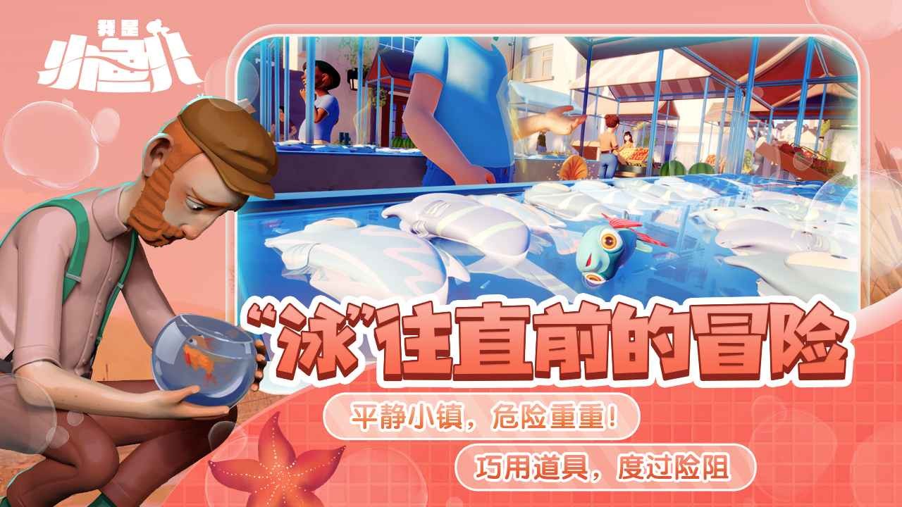 我是小鱼儿3