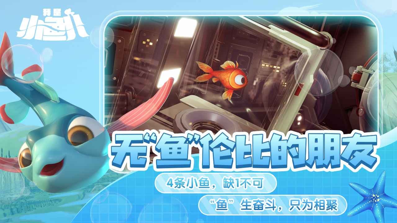 我是小鱼儿4