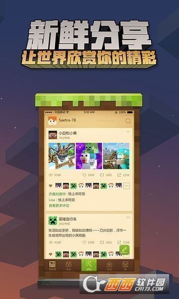 我的世界安卓公测版1