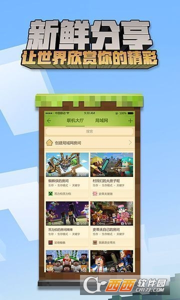 我的世界安卓公测版2