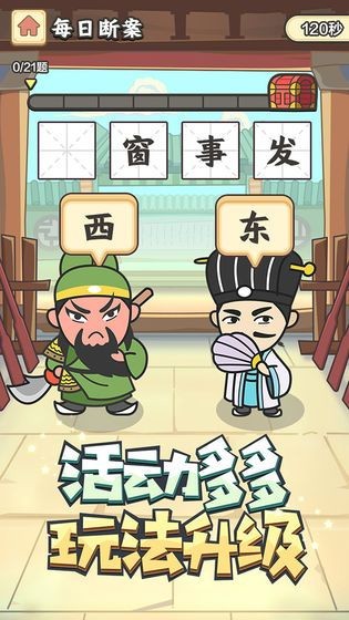 成语趣多多红包版手游1